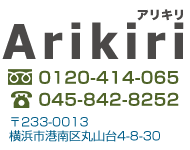 横浜｜アリキリ リフォーム｜水回リフォーム&リノベーション