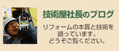 社長ブログ